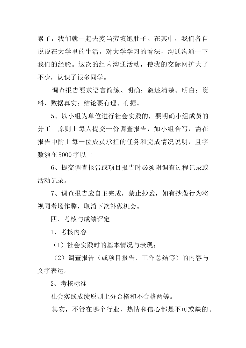 大学生电大的社会实践报告范文_第3页