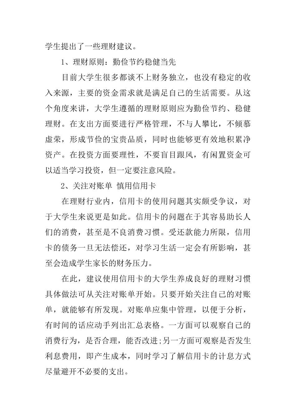 大学生理财计划书范文3篇精选_第2页