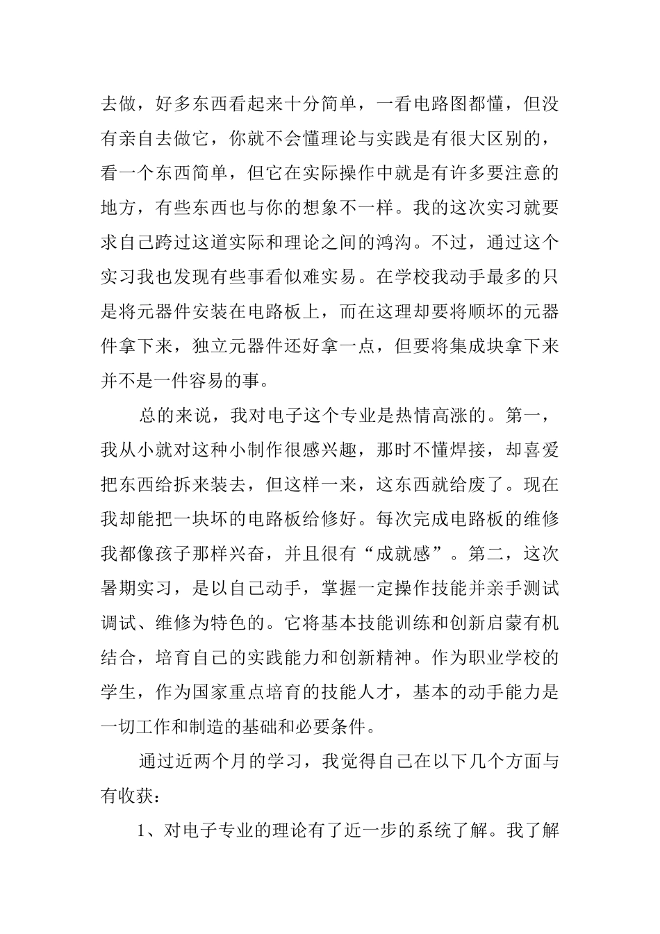 大学生电子专业实践报告_第2页