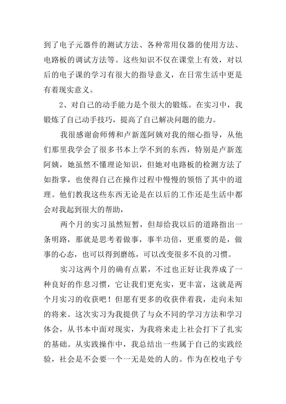 大学生电子专业实践报告_第3页