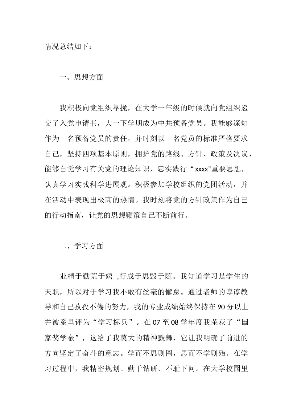 大学生申请团干标兵事迹材料_第2页