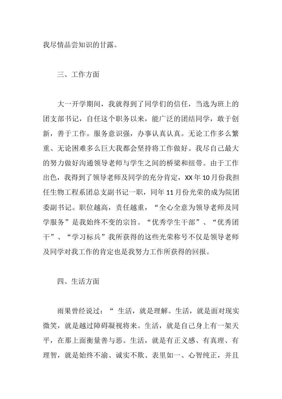 大学生申请团干标兵事迹材料_第3页