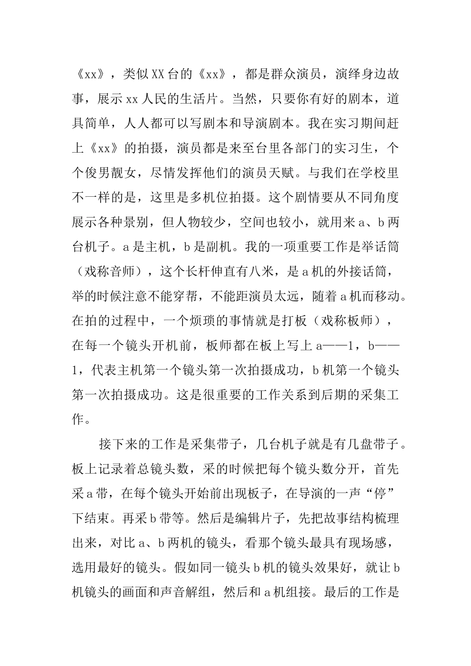 大学生电视台实习鉴定报告_第2页