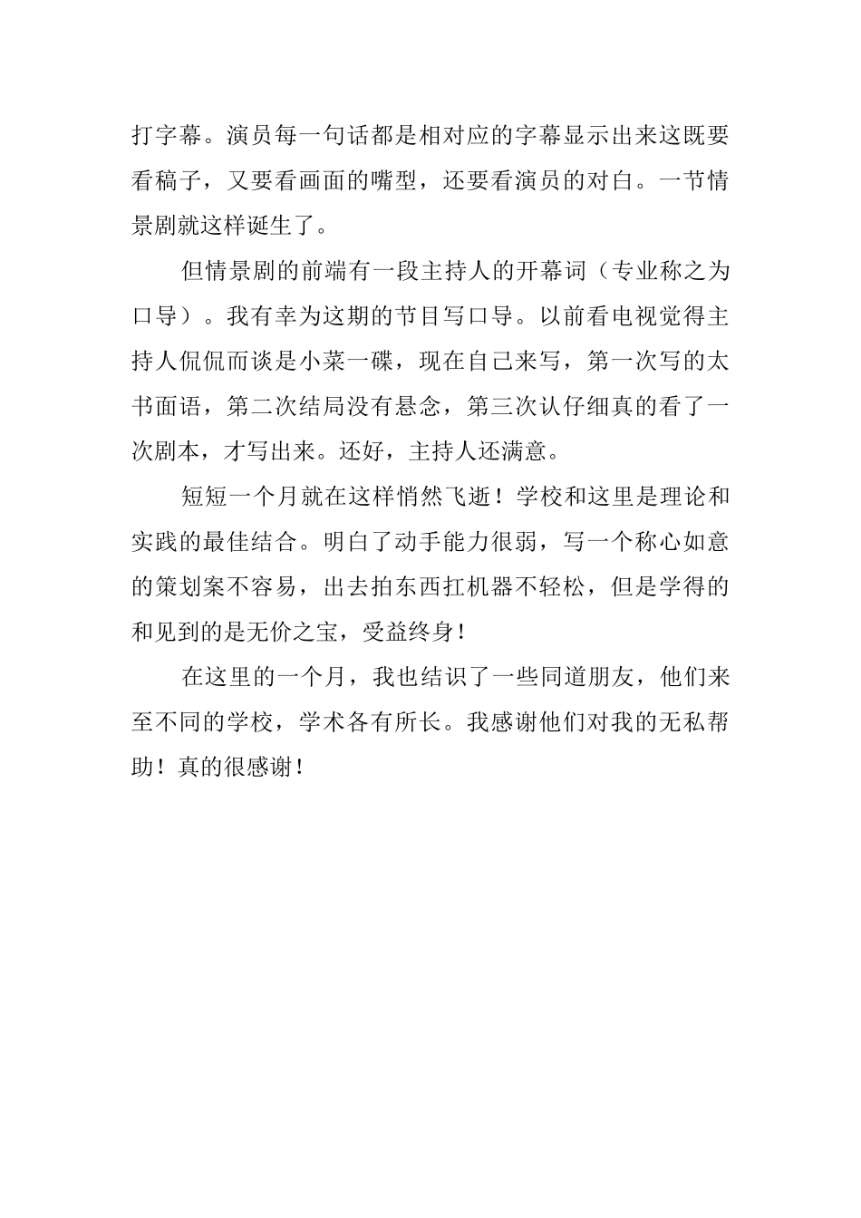 大学生电视台实习鉴定报告_第3页