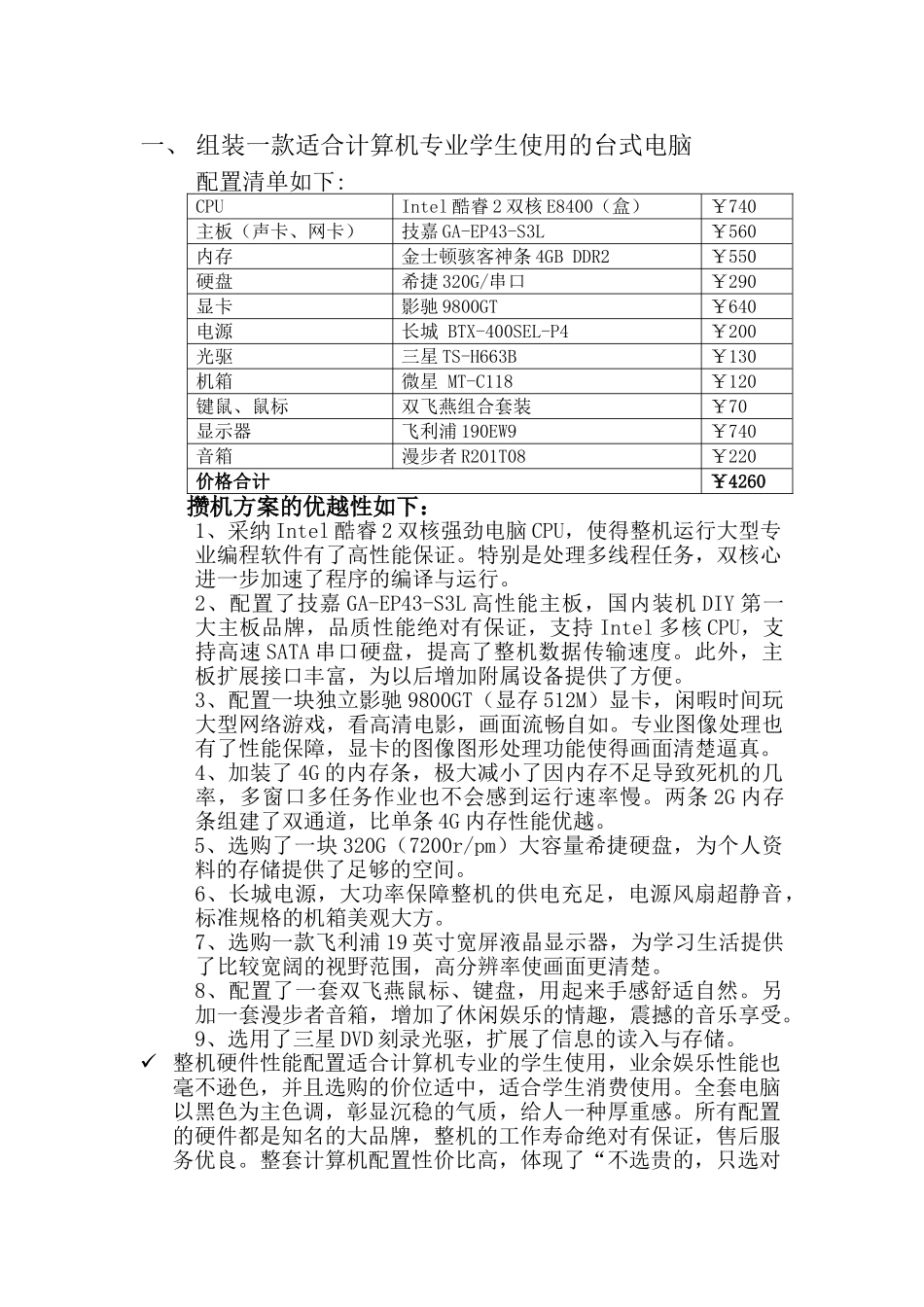 大学生电脑选购方案_第2页