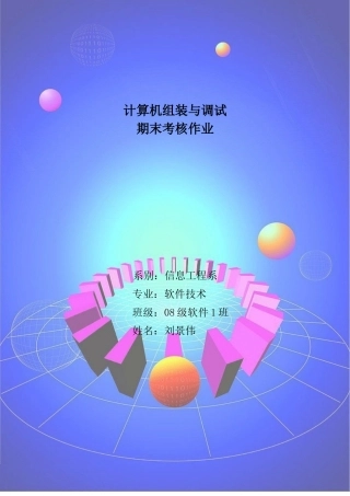 大学生电脑选购方案