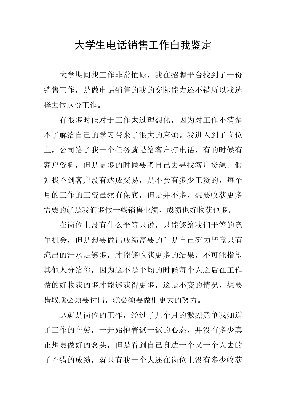 大学生电话销售工作自我鉴定_第1页