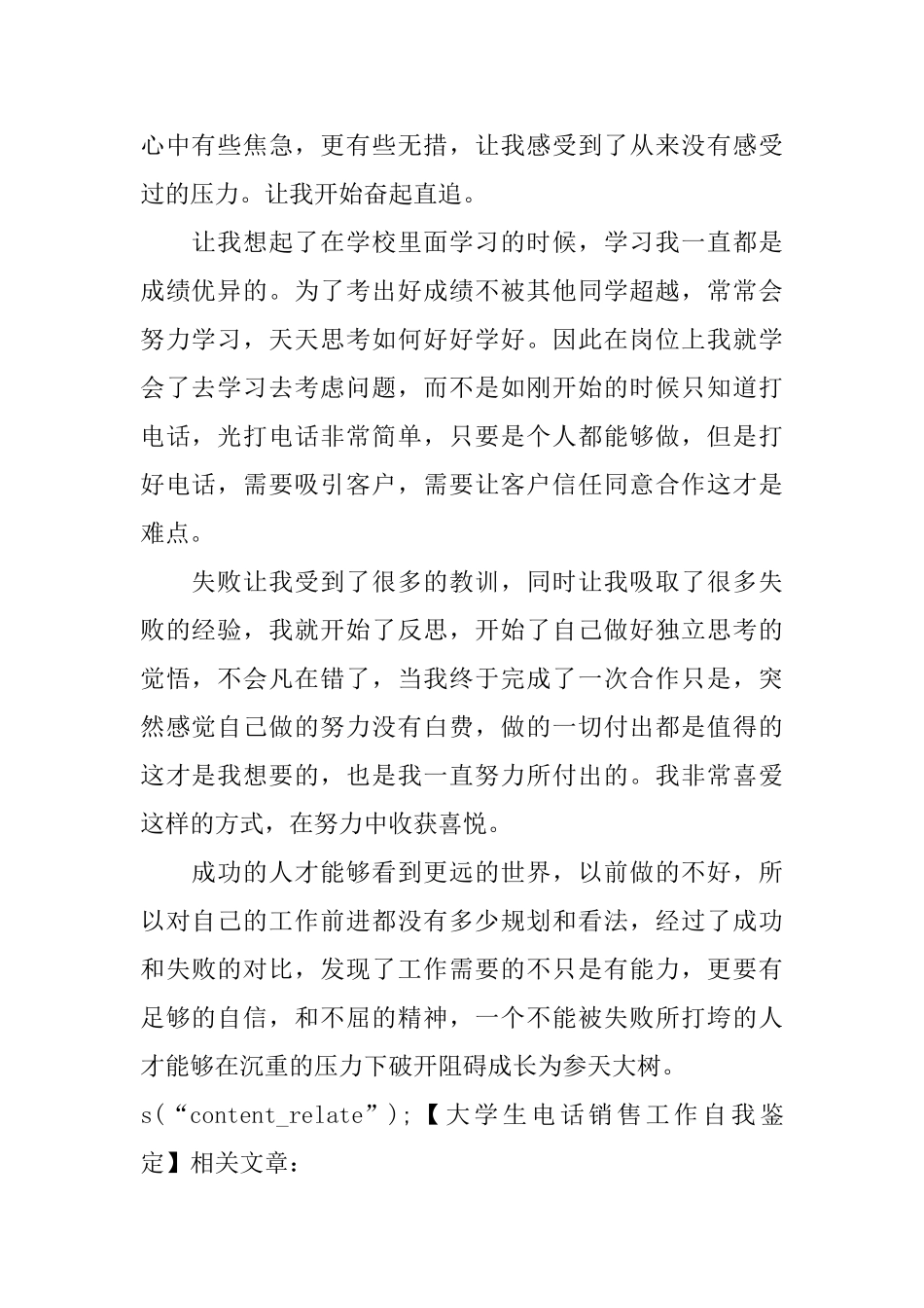 大学生电话销售工作自我鉴定_第2页