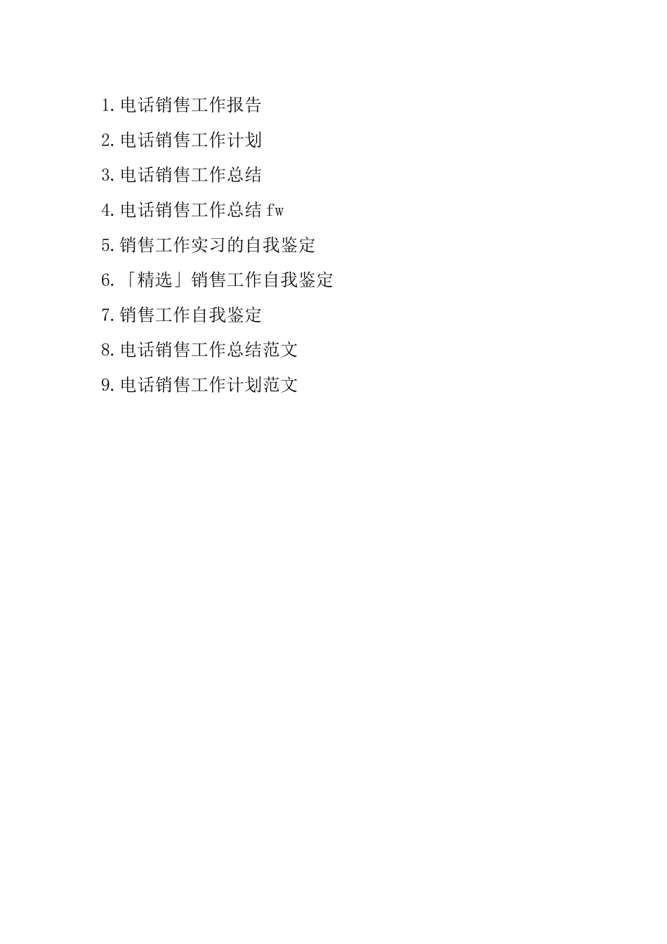 大学生电话销售工作自我鉴定_第3页