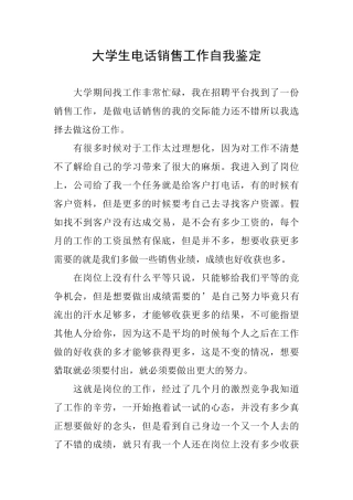 大学生电话销售工作自我鉴定
