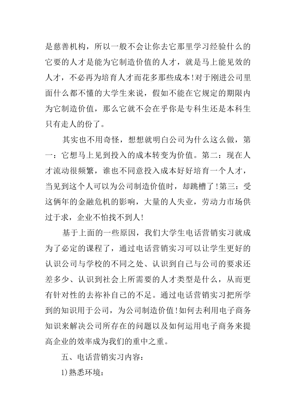 大学生电话销售实习报告范文_第2页