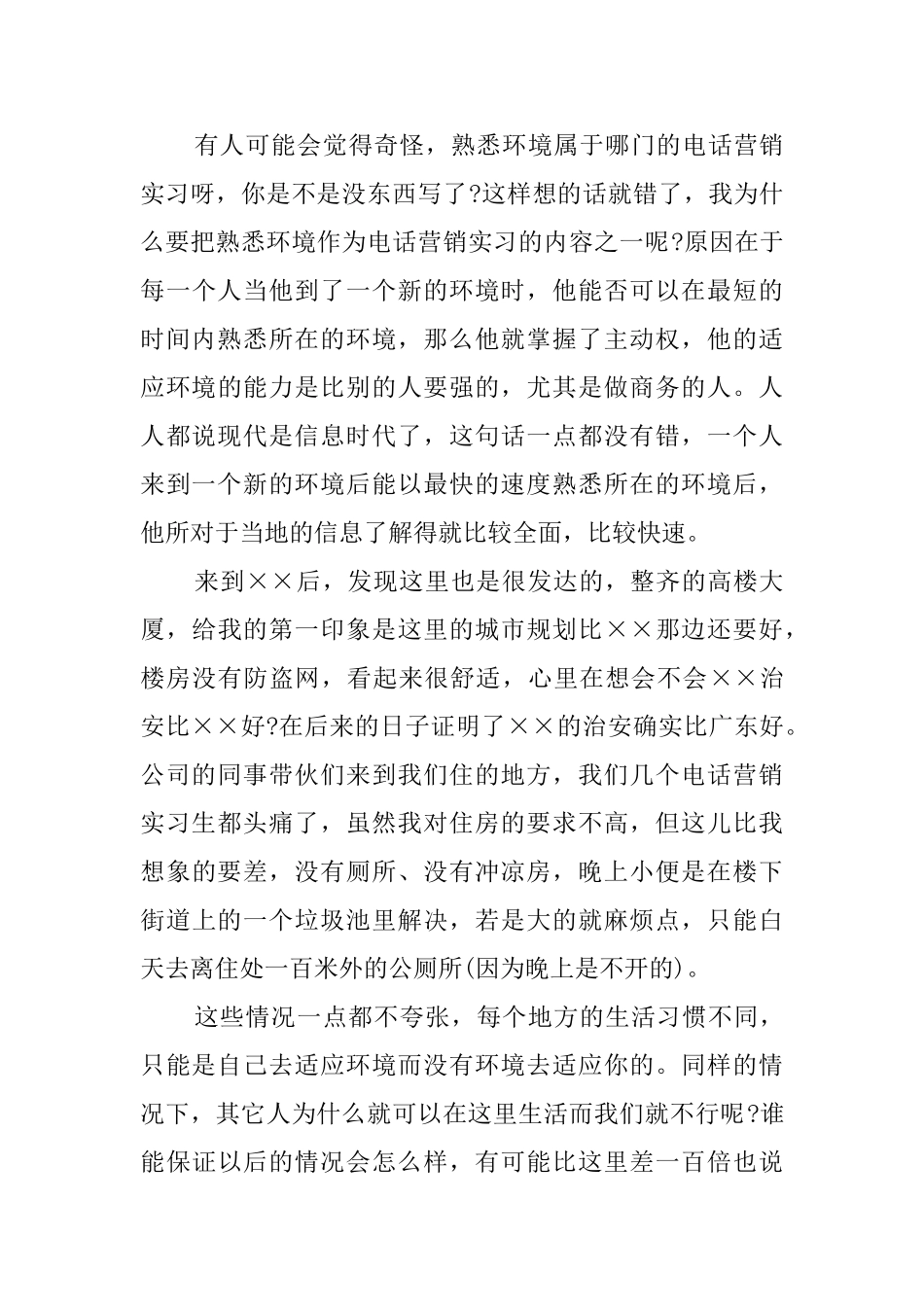 大学生电话销售实习报告范文_第3页