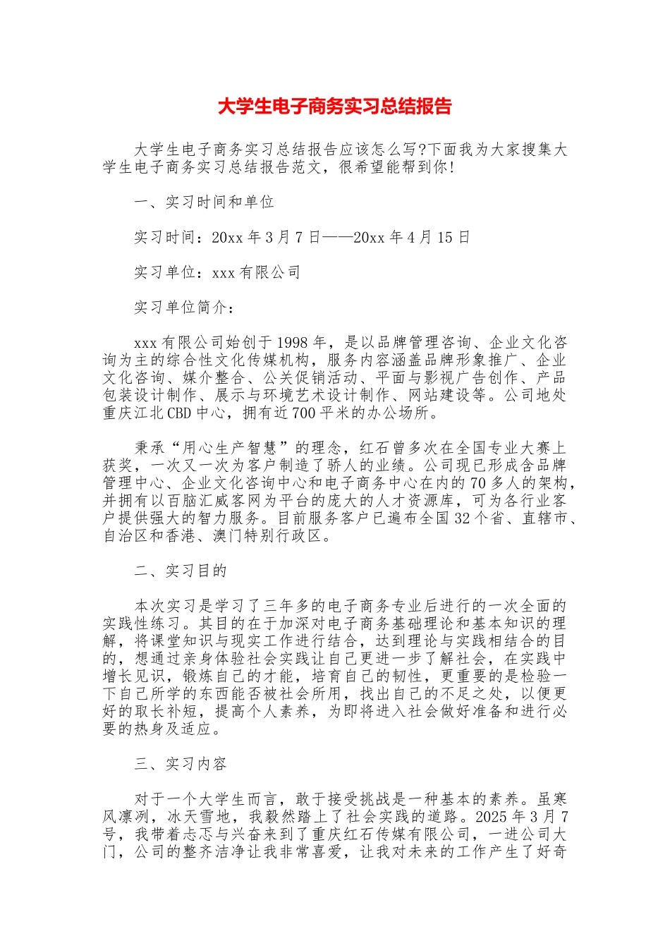 大学生电子商务实习总结报告_第1页