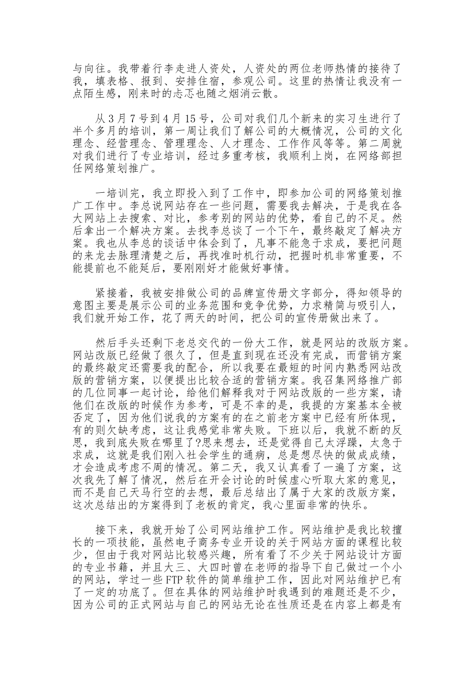 大学生电子商务实习总结报告_第2页