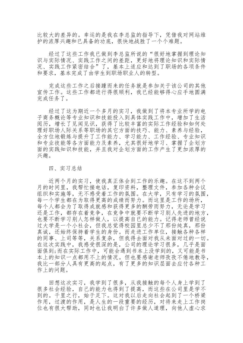 大学生电子商务实习总结报告_第3页