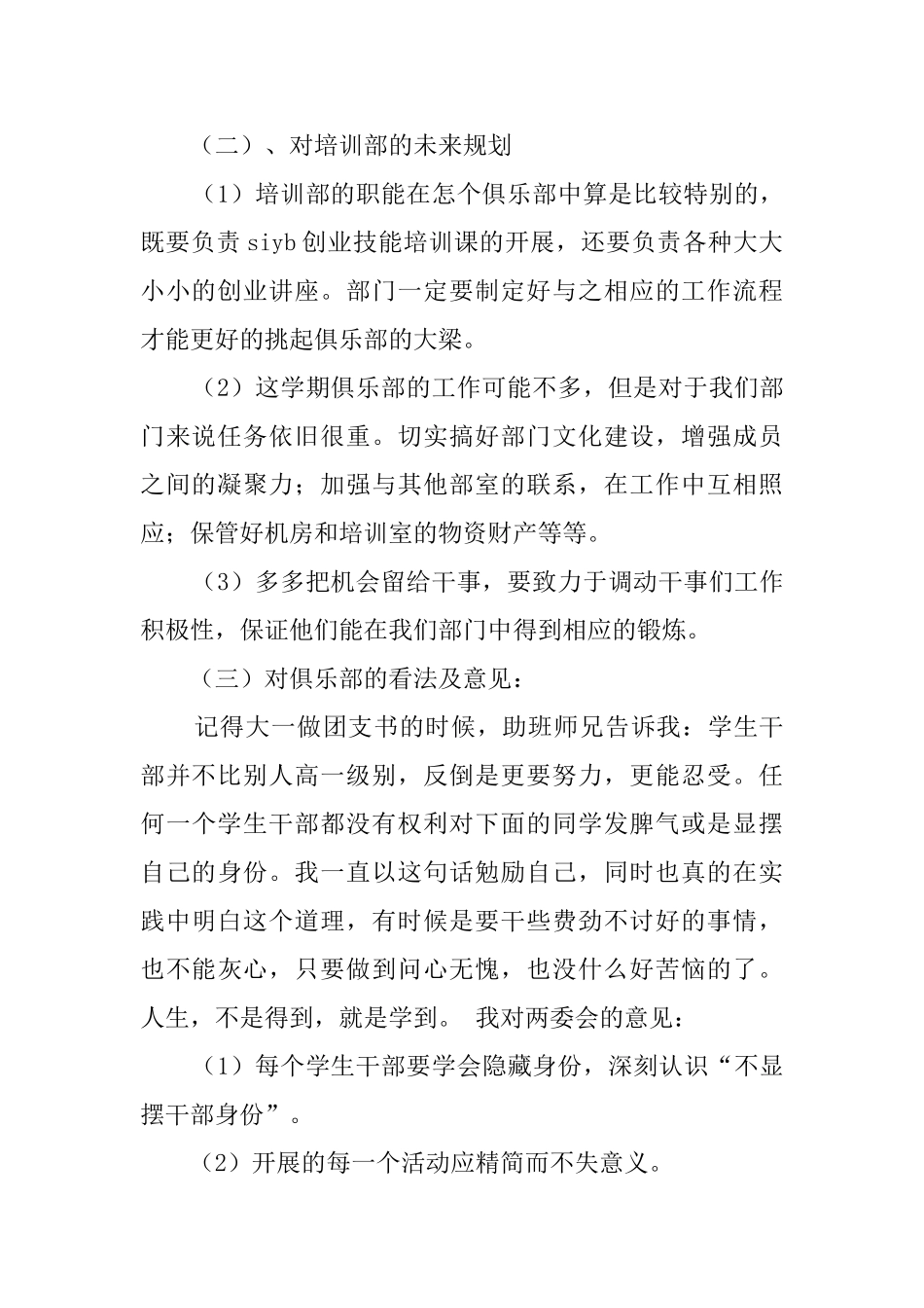 大学生留干自荐信_第2页