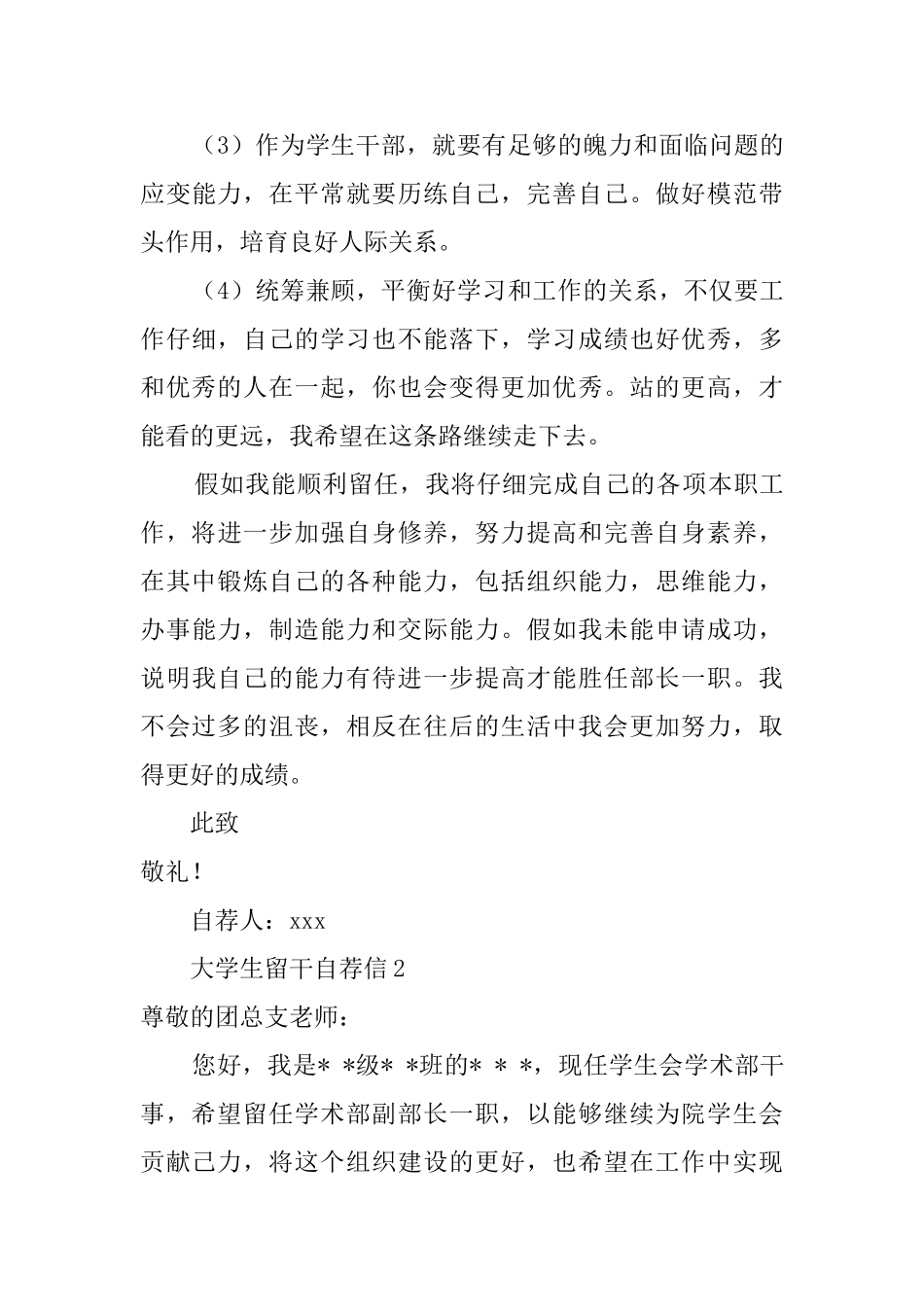 大学生留干自荐信_第3页