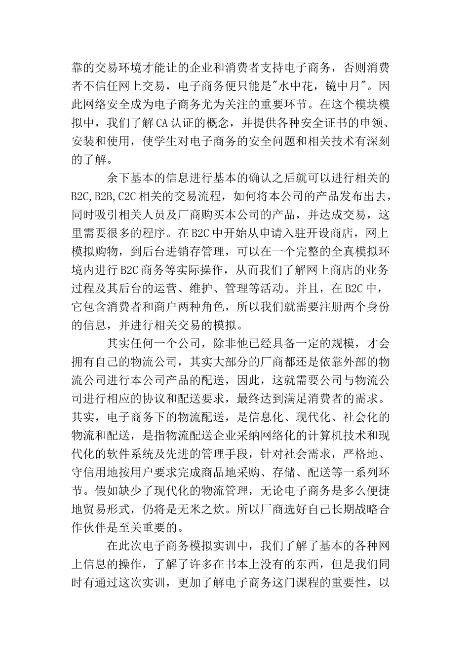 大学生电子商务专业暑假实践报告范文_第2页
