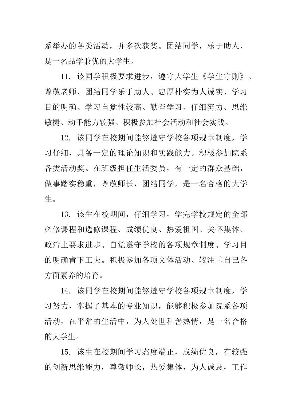 大学生登记表班级鉴定范文_第3页