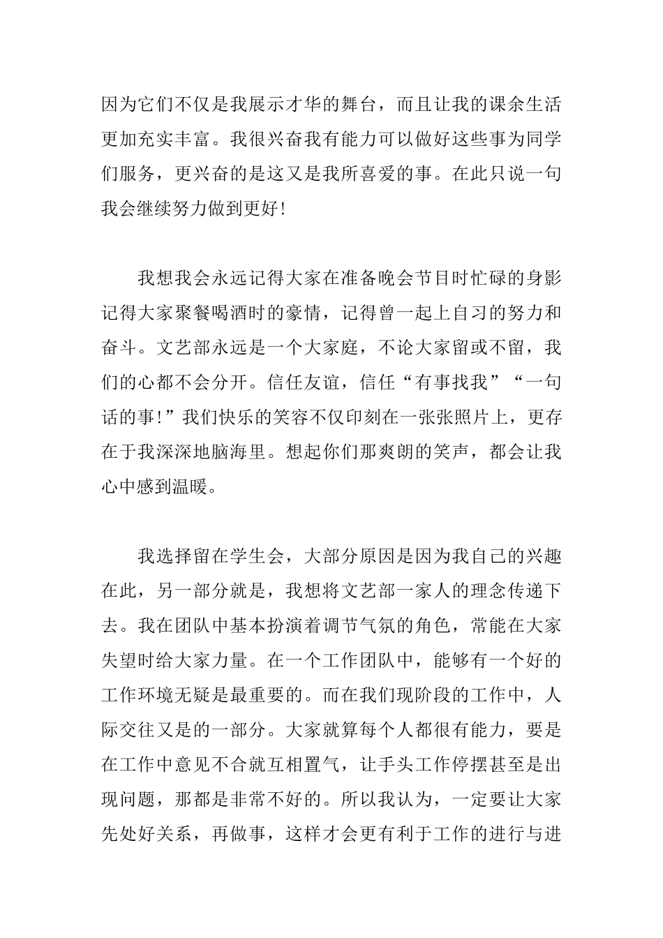 大学生留部申请书怎么写_第2页