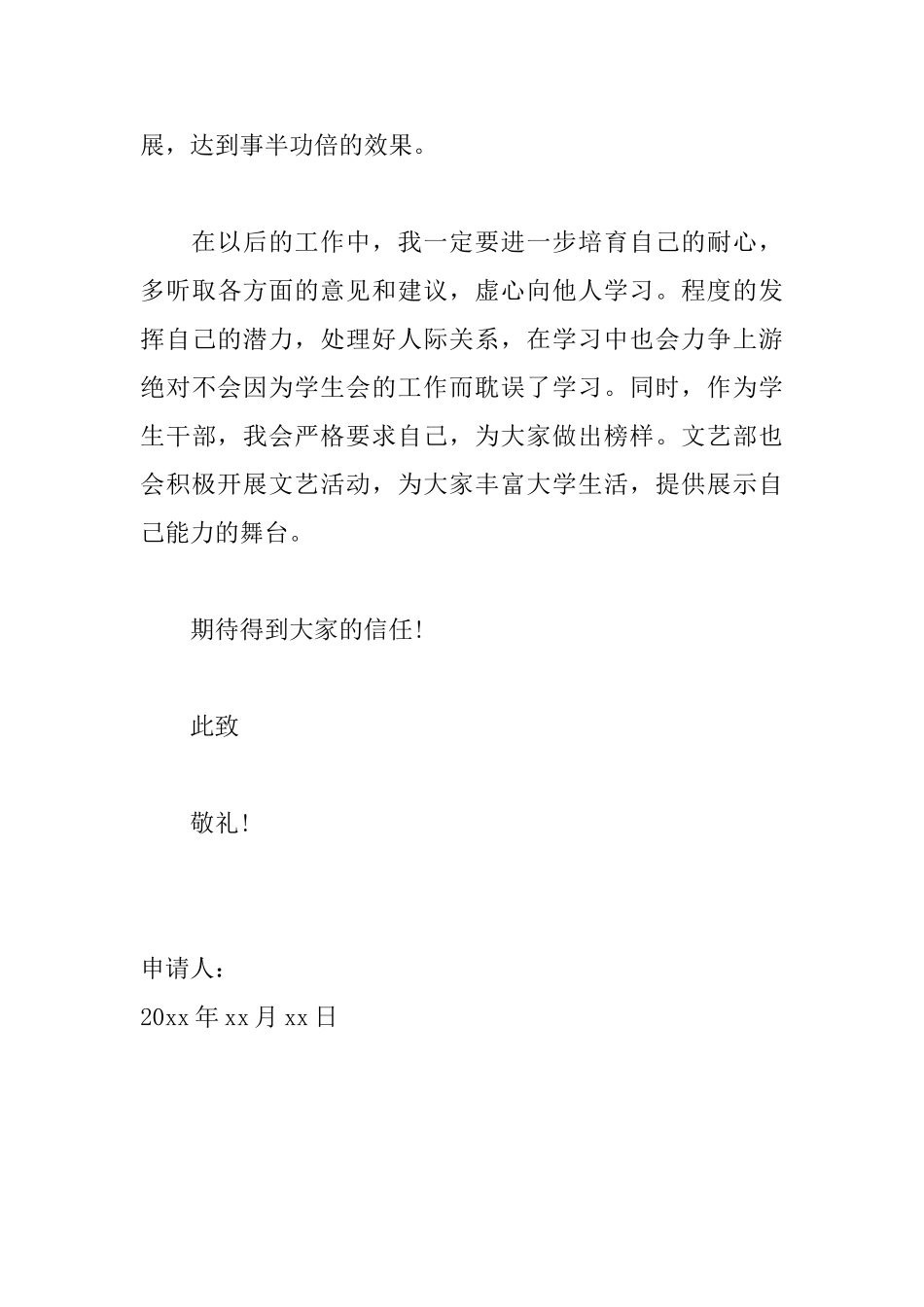 大学生留部申请书怎么写_第3页