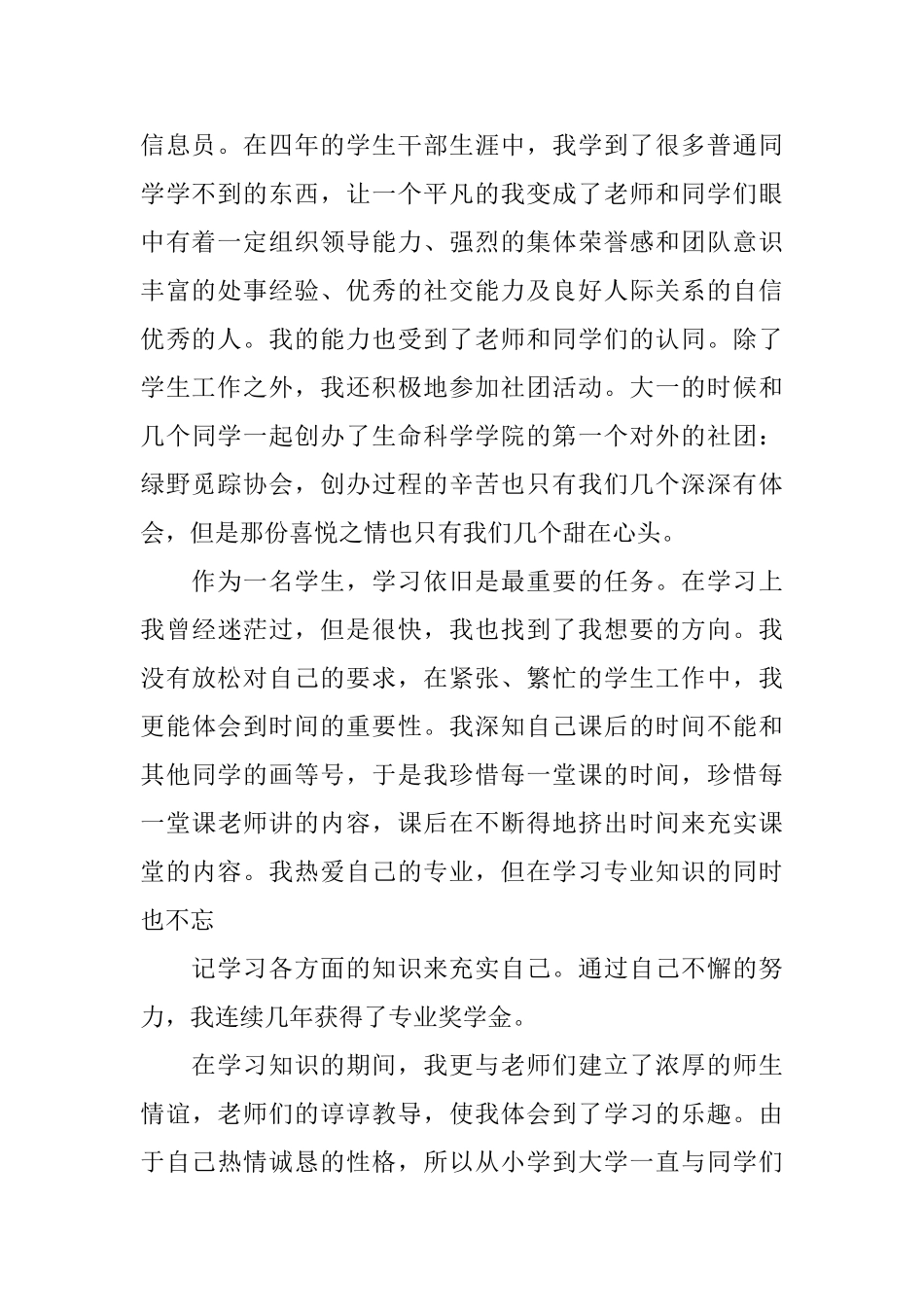 大学生的个人总结与自我评价_第2页