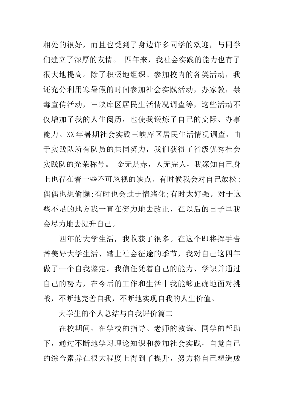 大学生的个人总结与自我评价_第3页