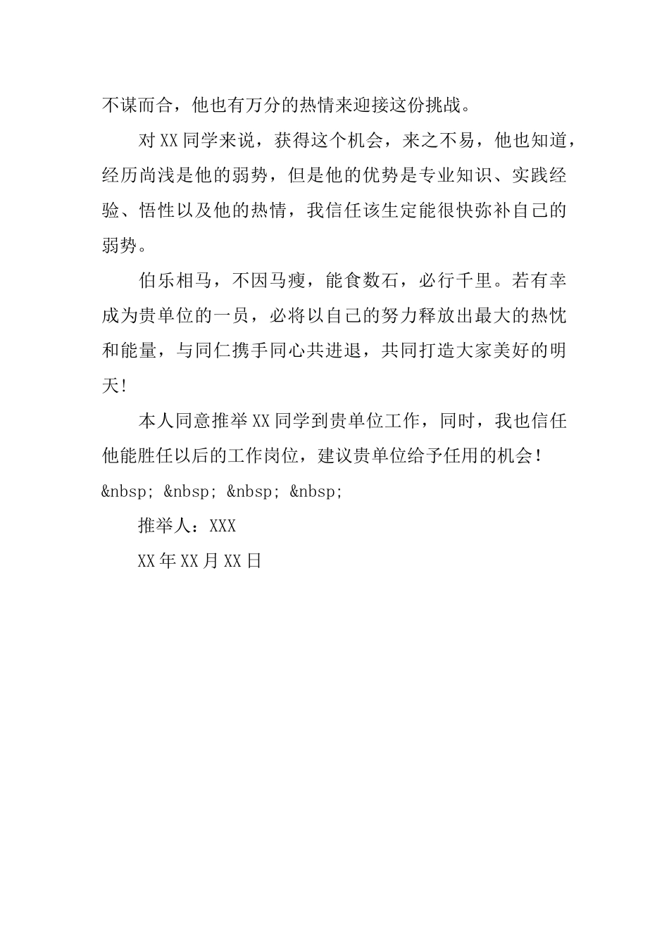 大学生的个人推荐信_第2页