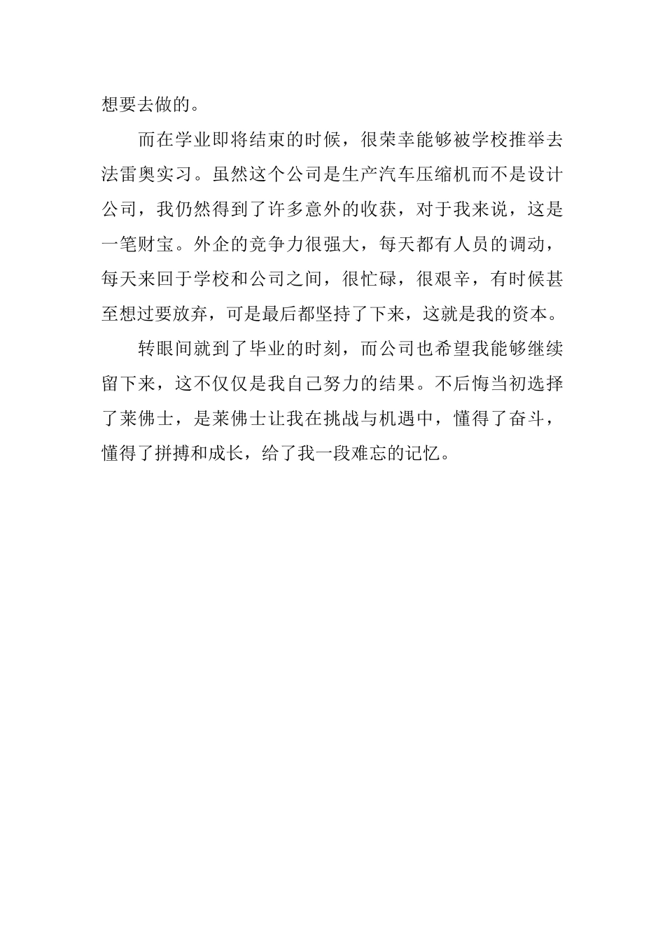 大学生的个人毕业感言心声_第2页