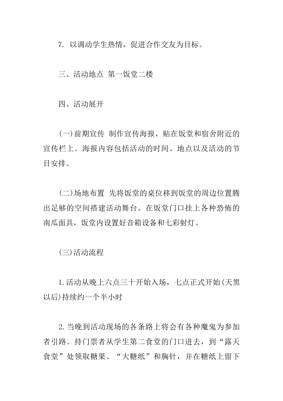 大学生的万圣节活动方案_第2页