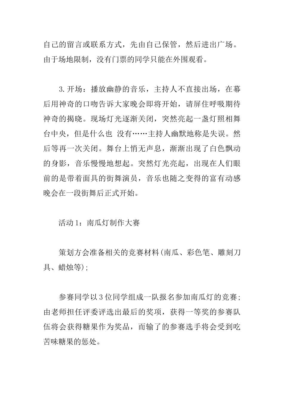 大学生的万圣节活动方案_第3页