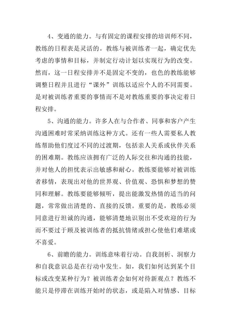 大学生的个人素质自我评价范文_第3页