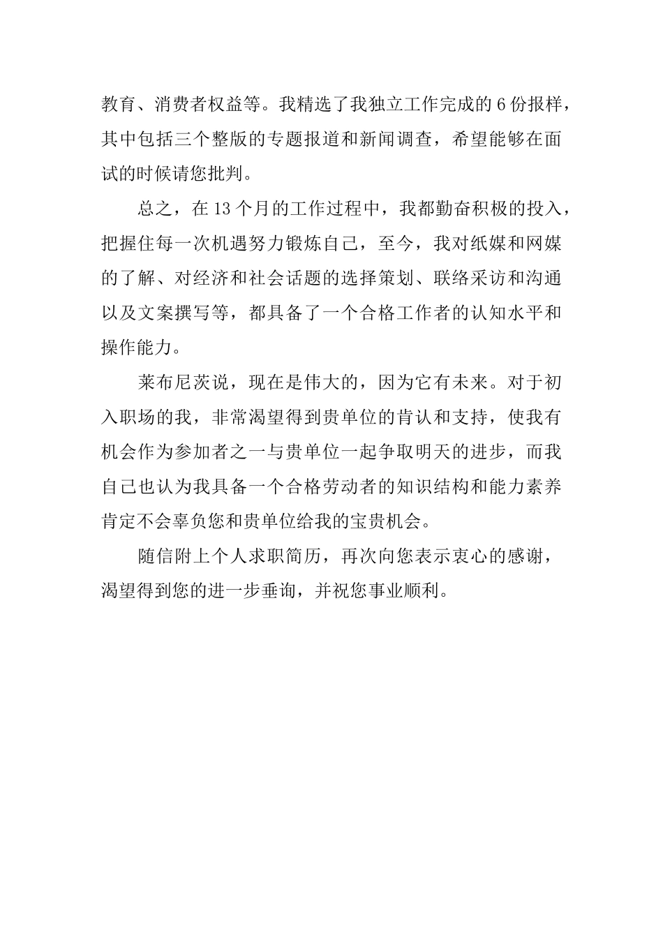 大学生的个人求职信范文_第2页