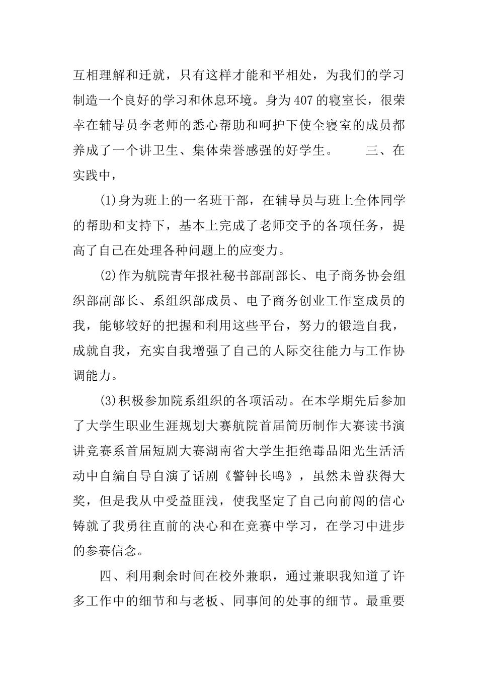 大学生的个人自我总结_第2页