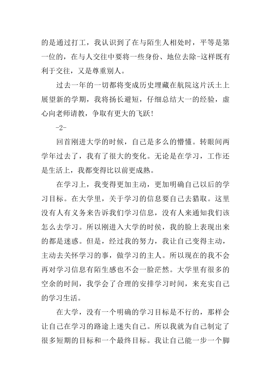 大学生的个人自我总结_第3页