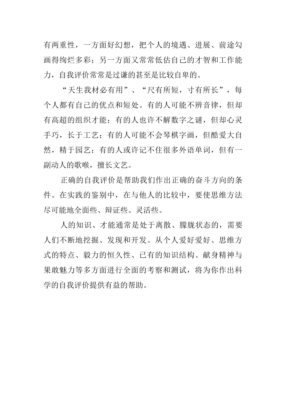 大学生的优秀自我评价_第2页