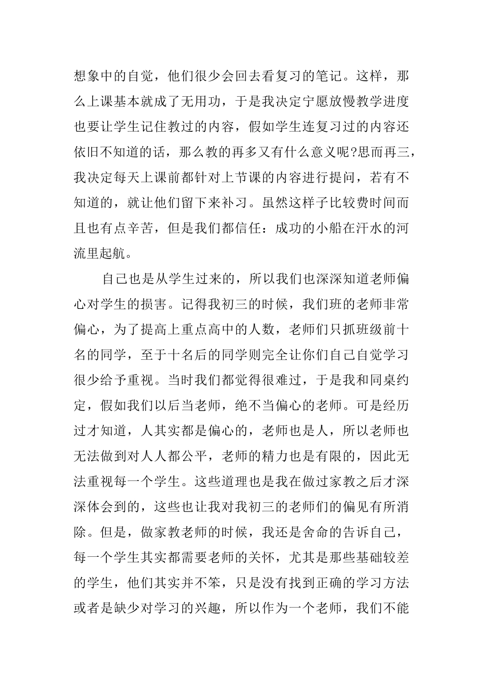 大学生的假期实践报告范文_第2页