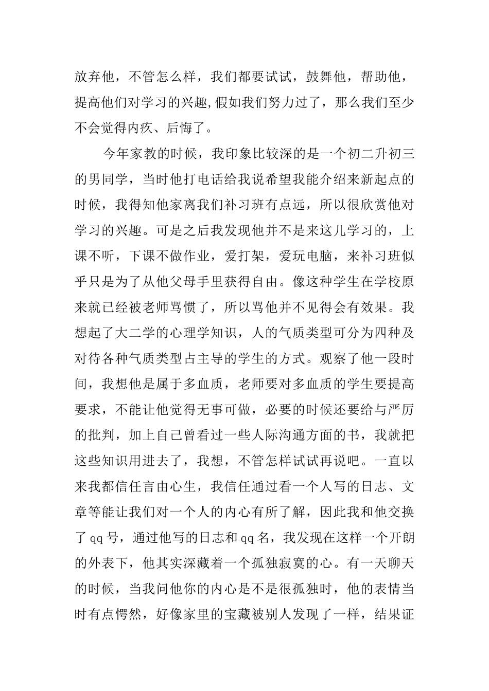 大学生的假期实践报告范文_第3页