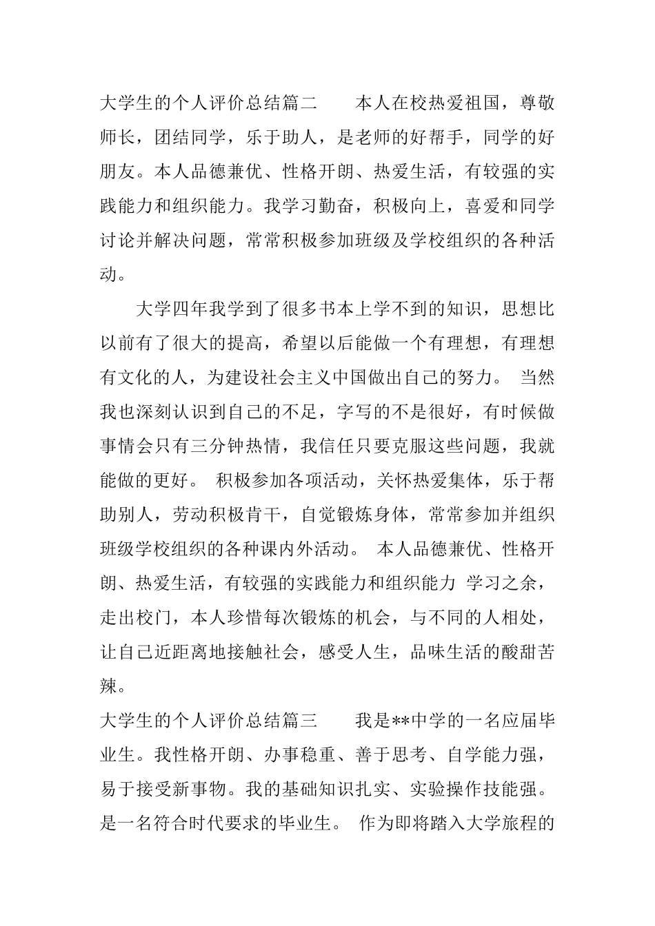 大学生的个人评价总结_第2页