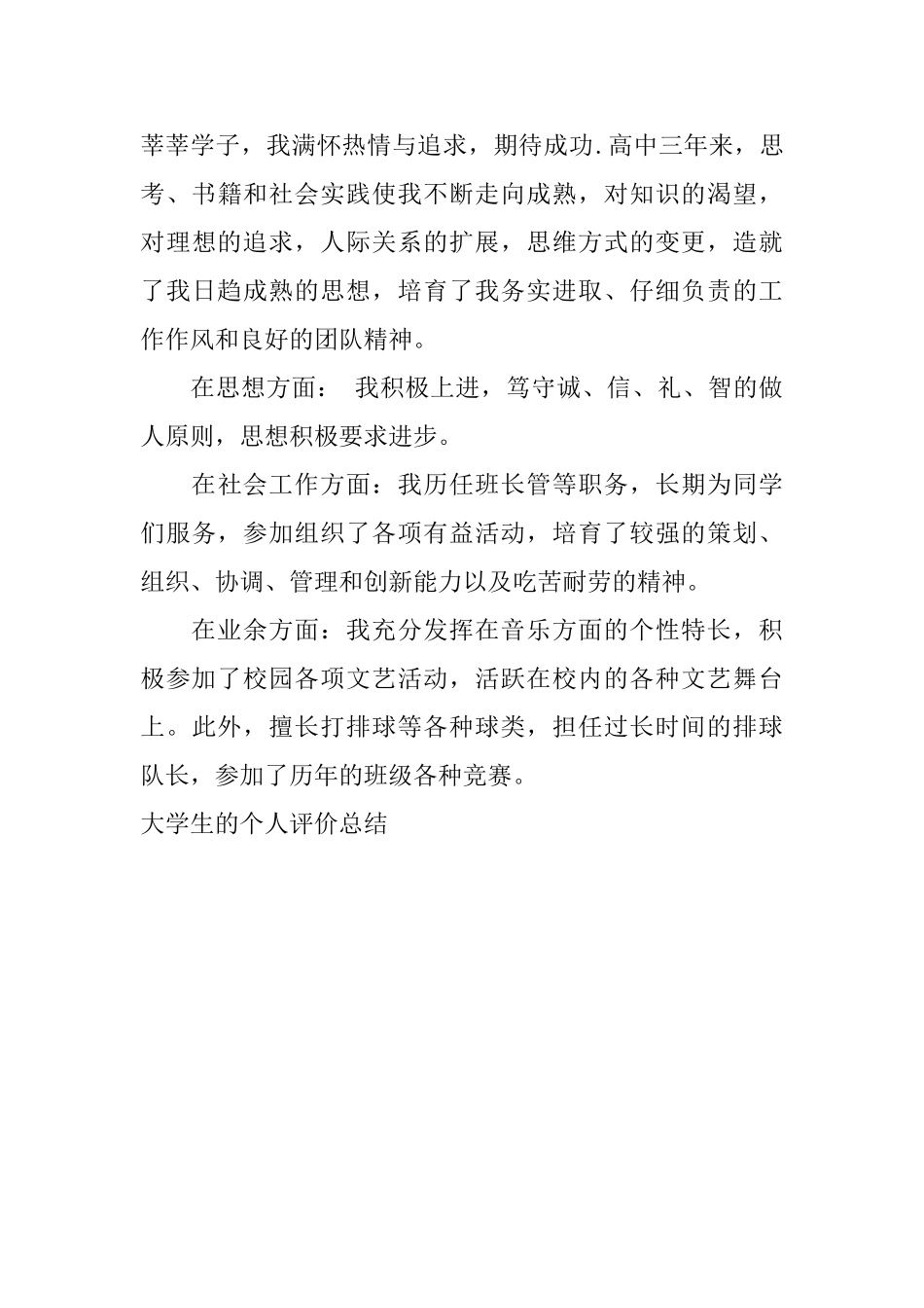 大学生的个人评价总结_第3页