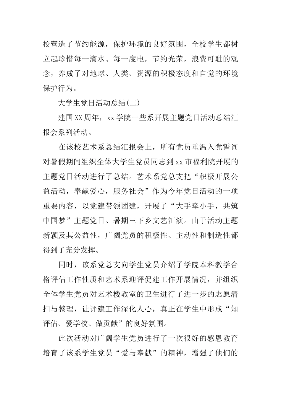 大学生的党日活动总结范文_第2页