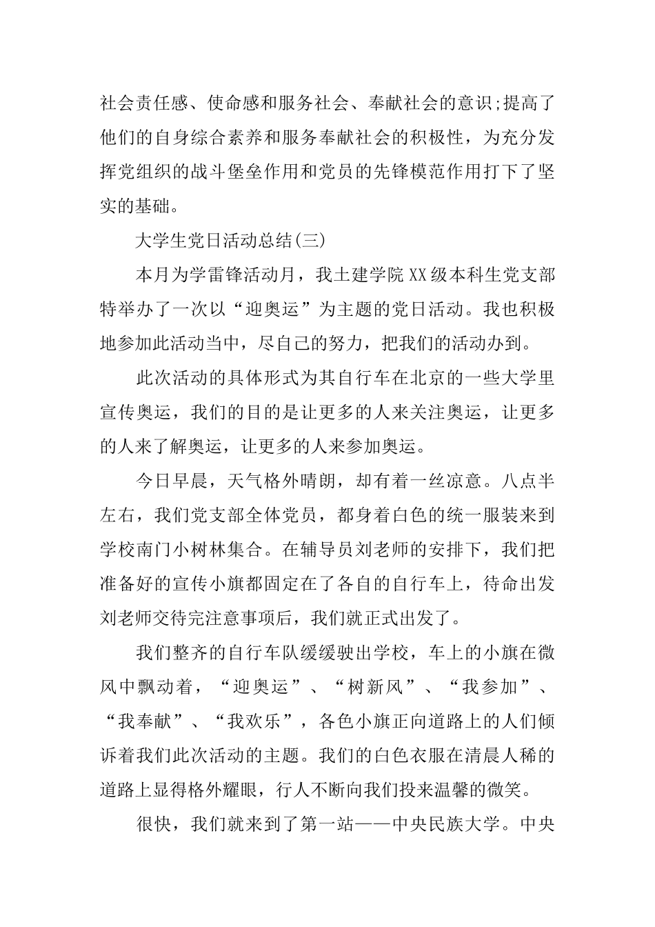 大学生的党日活动总结范文_第3页