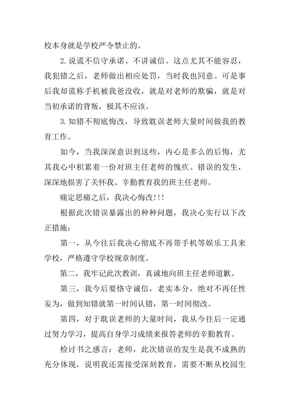 大学生的主题检讨书_第2页