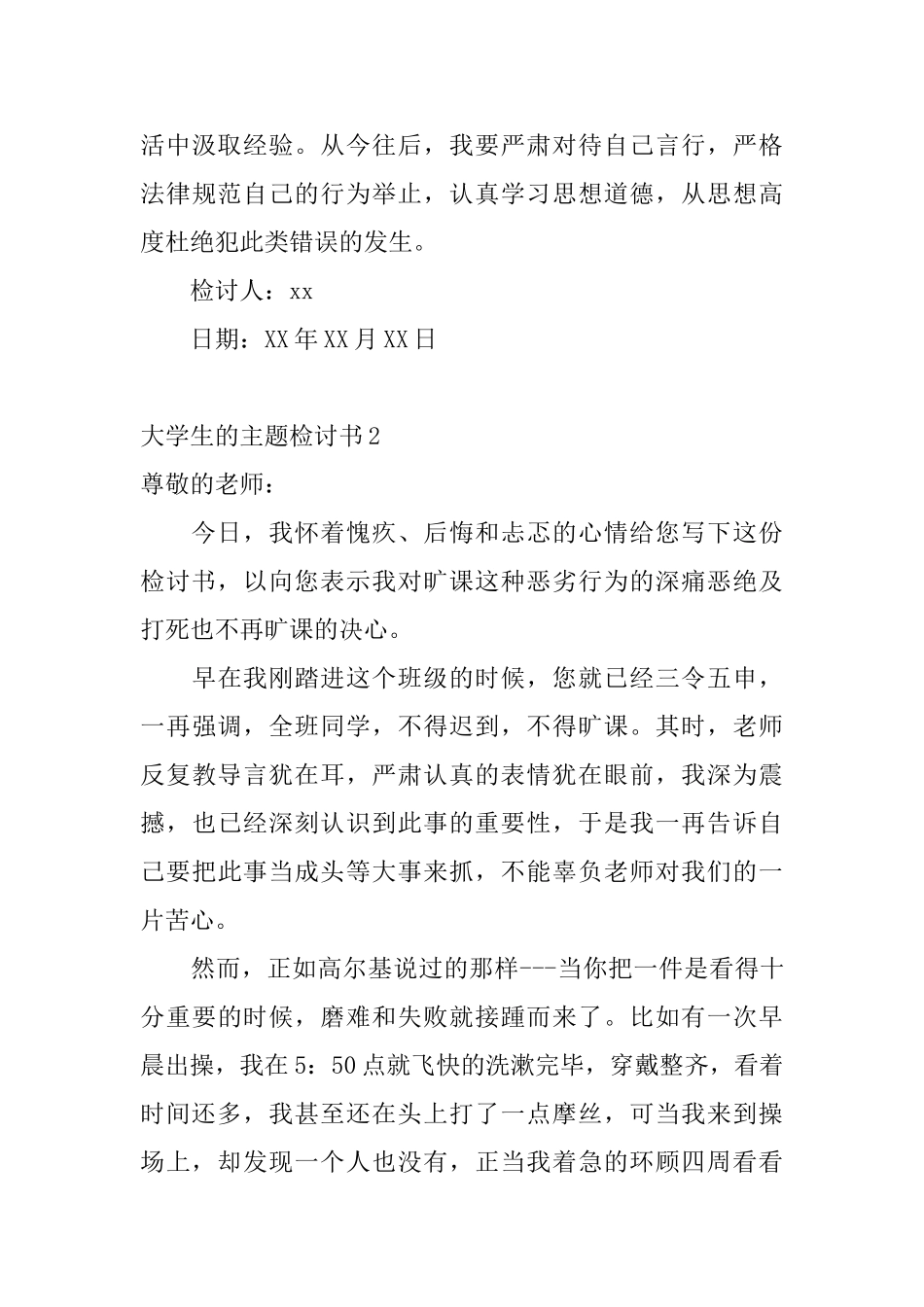 大学生的主题检讨书_第3页