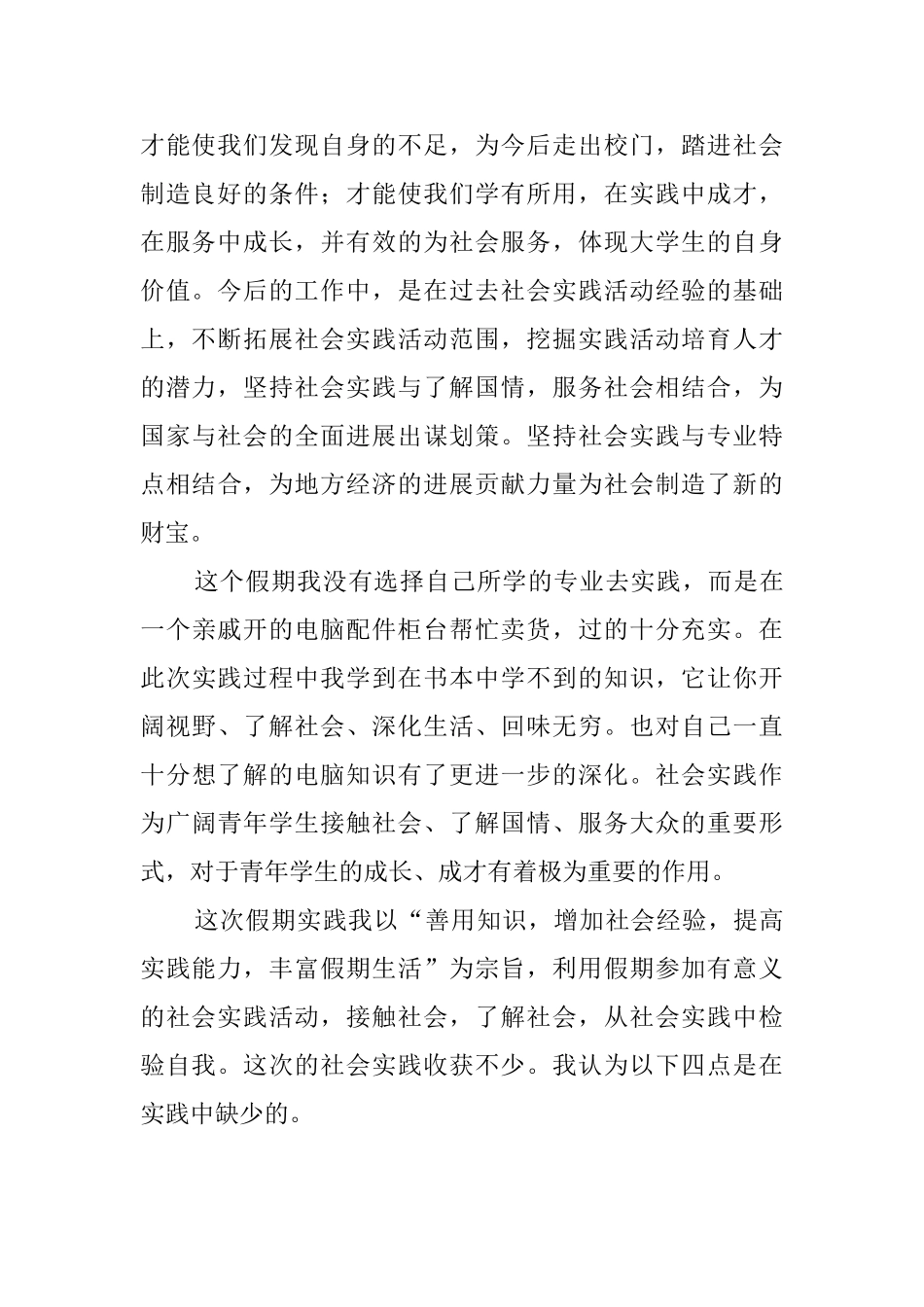 大学生的假期的社会实践报告_第2页