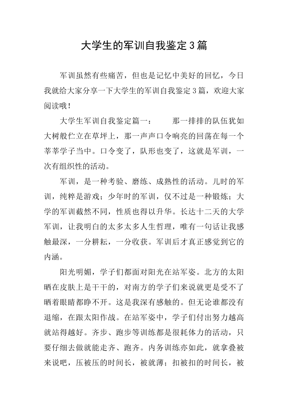 大学生的军训自我鉴定3篇_第1页