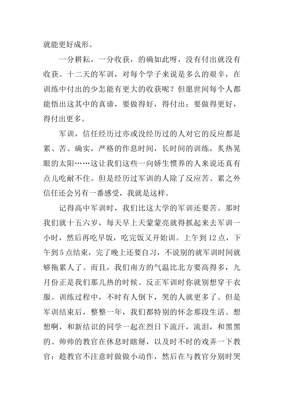 大学生的军训自我鉴定3篇_第2页