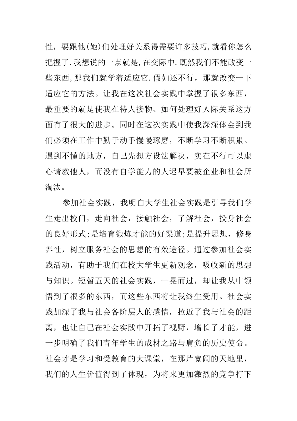 大学生的假期社会实践调查报告范文_第3页