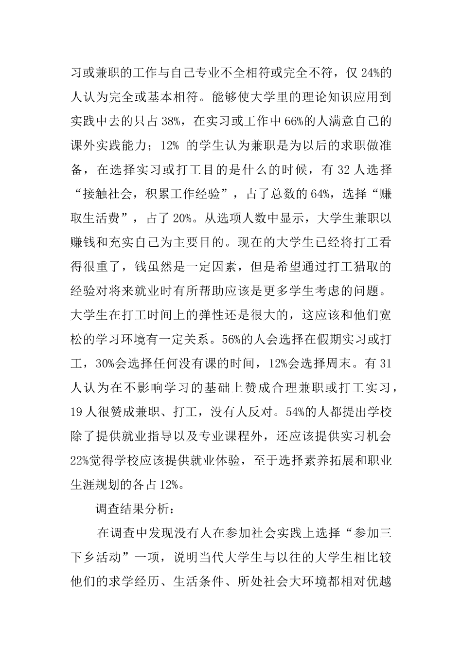 大学生的勤工俭学社会实践调查报告_第3页