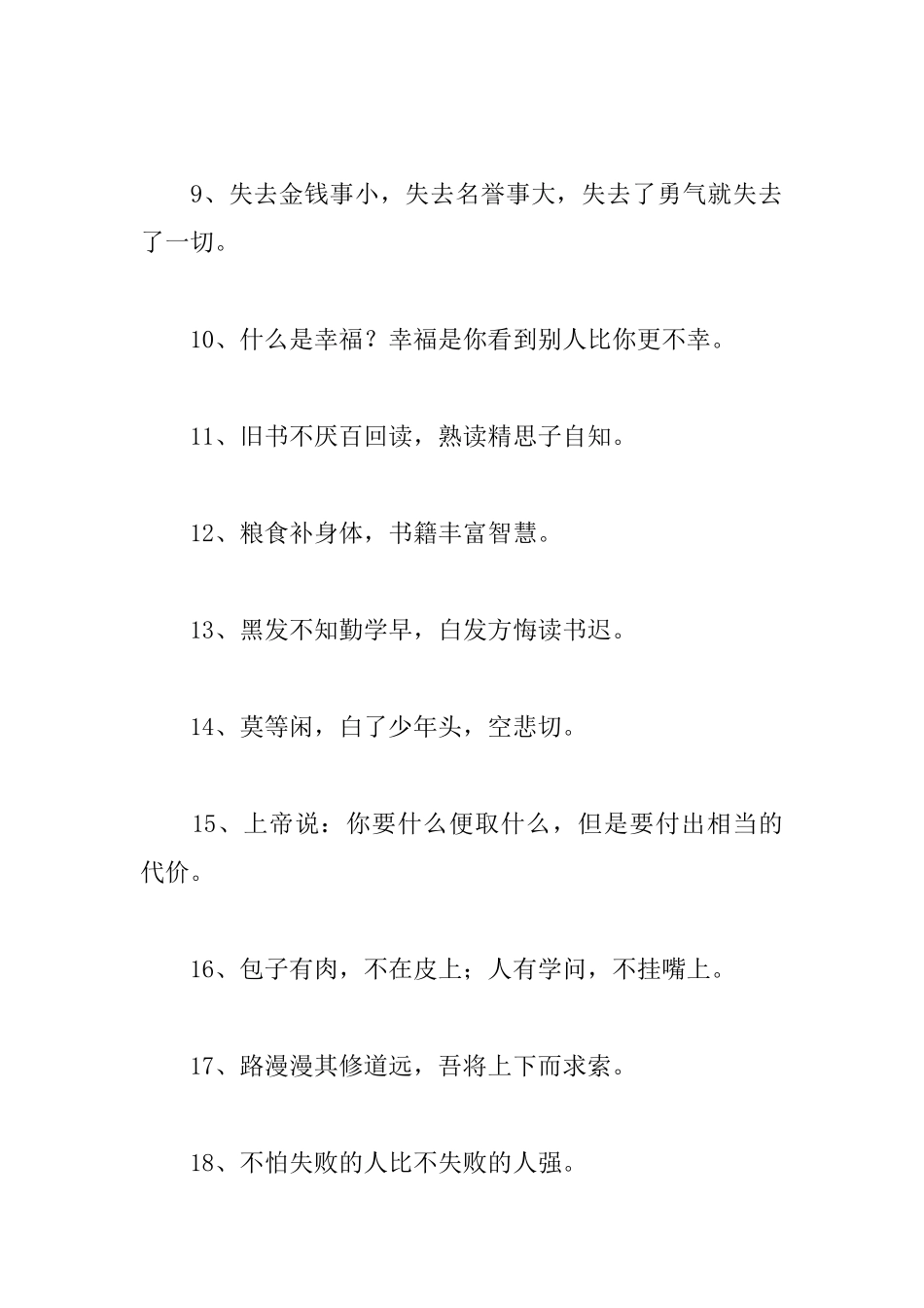 大学生的励志名言语录_第2页